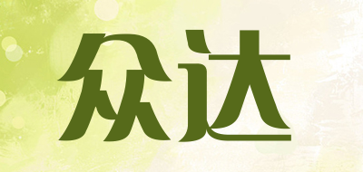 众达是什么牌子_众达品牌怎么样?