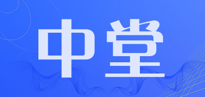 中堂是什么牌子_中堂品牌怎么样?