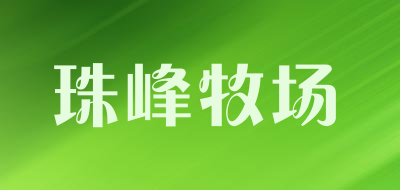 珠峰牧场是什么牌子_珠峰牧场品牌怎么样?