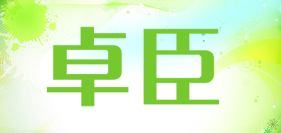 卓臣是什么牌子_卓臣品牌怎么样?