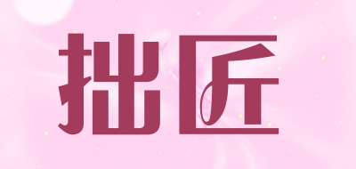 zhuojiang是什么牌子_拙匠品牌怎么样?