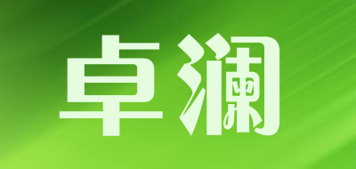 卓澜是什么牌子_卓澜品牌怎么样?