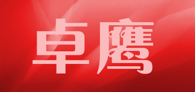 卓鹰是什么牌子_卓鹰品牌怎么样?
