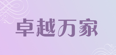 REMARKABLE IDEA RI是什么牌子_卓越万家品牌怎么样?