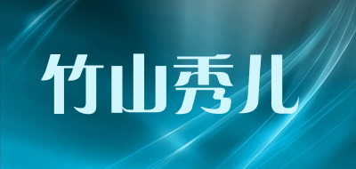 竹山秀儿是什么牌子_竹山秀儿品牌怎么样?