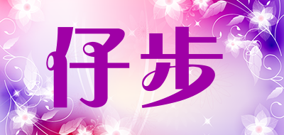 仔步是什么牌子_仔步品牌怎么样?