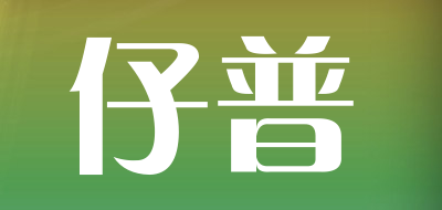 Zipu是什么牌子_仔普品牌怎么样?
