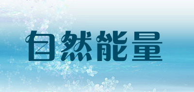 MadeBe是什么牌子_自然能量品牌怎么样?
