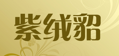 紫绒貂是什么牌子_紫绒貂品牌怎么样?