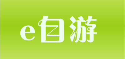 e自游是什么牌子_e自游品牌怎么样?