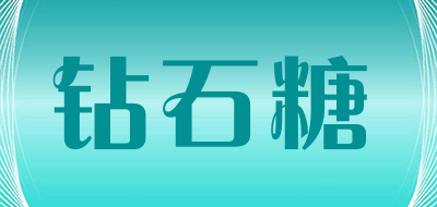 钻石糖是什么牌子_钻石糖品牌怎么样?
