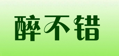 醉不错是什么牌子_醉不错品牌怎么样?
