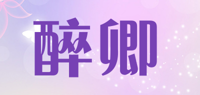 醉卿是什么牌子_醉卿品牌怎么样?