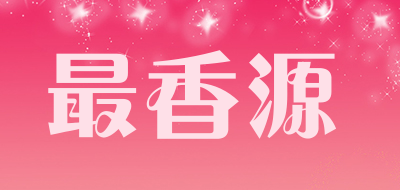 最香源是什么牌子_最香源品牌怎么样?