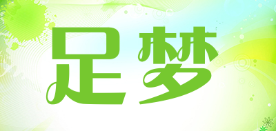 足梦是什么牌子_足梦品牌怎么样?