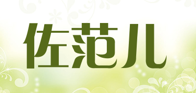 佐范儿是什么牌子_佐范儿品牌怎么样?