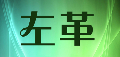 左革是什么牌子_左革品牌怎么样?