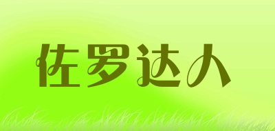 ZUOLUODAREN是什么牌子_佐罗达人品牌怎么样?