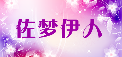 佐梦伊人是什么牌子_佐梦伊人品牌怎么样?