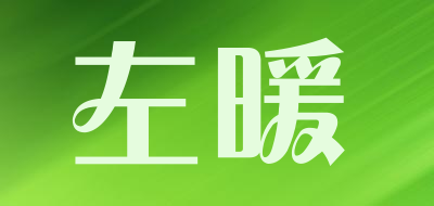 左暖是什么牌子_左暖品牌怎么样?