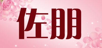 佐朋是什么牌子_佐朋品牌怎么样?
