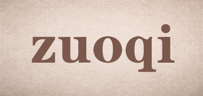 zuoqi是什么牌子_zuoqi品牌怎么样?