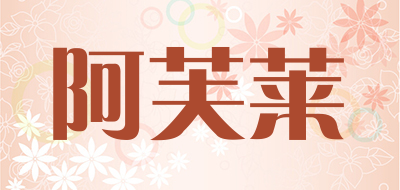 阿芙莱是什么牌子_阿芙莱品牌怎么样?