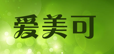amecke是什么牌子_爱美可品牌怎么样?