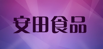 安田食品是什么牌子_安田食品品牌怎么样?