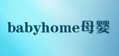 babyhome母婴是什么牌子_babyhome母婴品牌怎么样?