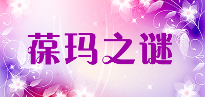 葆玛之谜是什么牌子_葆玛之谜品牌怎么样?