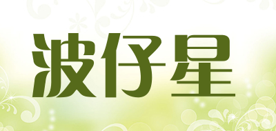 波仔星是什么牌子_波仔星品牌怎么样?