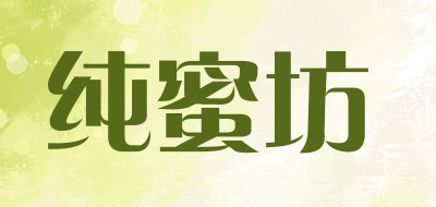 纯蜜坊是什么牌子_纯蜜坊品牌怎么样?