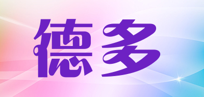 德多是什么牌子_德多品牌怎么样?