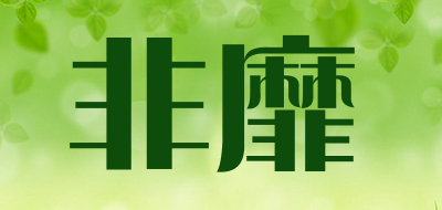 非靡是什么牌子_非靡品牌怎么样?