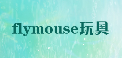 flymouse玩具是什么牌子_flymouse玩具品牌怎么样?