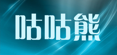 咕咕熊是什么牌子_咕咕熊品牌怎么样?