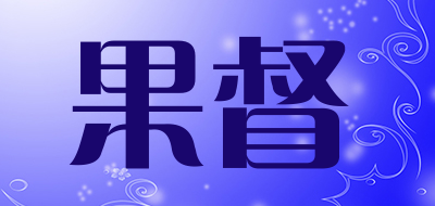 果督是什么牌子_果督品牌怎么样?