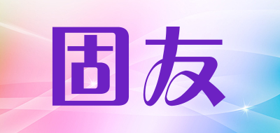 固友是什么牌子_固友品牌怎么样?