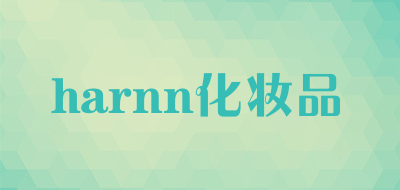 harnn化妆品是什么牌子_harnn化妆品品牌怎么样?