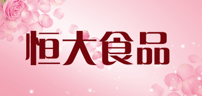 恒大食品是什么牌子_恒大食品品牌怎么样?
