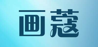 画蔻是什么牌子_画蔻品牌怎么样?