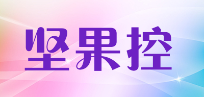 坚果控是什么牌子_坚果控品牌怎么样?
