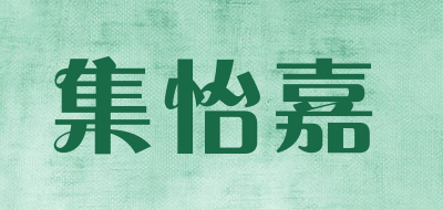 Gigaset是什么牌子_集怡嘉品牌怎么样?