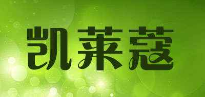 凯莱蔻是什么牌子_凯莱蔻品牌怎么样?