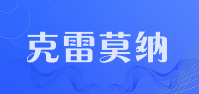 cremuna是什么牌子_克雷莫纳品牌怎么样?