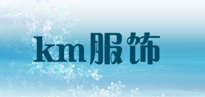 km服饰是什么牌子_km服饰品牌怎么样?
