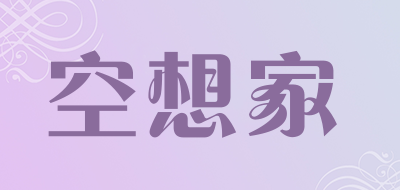 空想家是什么牌子_空想家品牌怎么样?