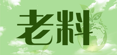 老料是什么牌子_老料品牌怎么样?