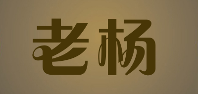 tkfood是什么牌子_老杨品牌怎么样?